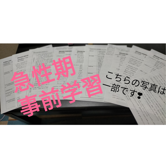 8100円→7800円✩.*˚おまとめセット♡♡急性期看護過程・事前学習 エンタメ/ホビーの本(語学/参考書)の商品写真