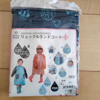 ニシマツヤ(西松屋)のM37  新品  レインコート  110(レインコート)