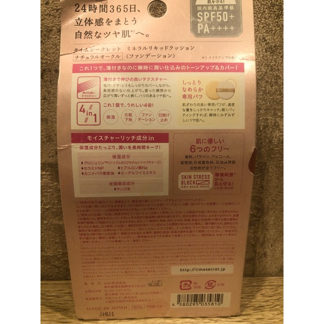 msh(エムエスエイチ)のタイムシークレット ミネラルリキッドクッション ナチュラルオークル(11g) コスメ/美容のベースメイク/化粧品(ファンデーション)の商品写真