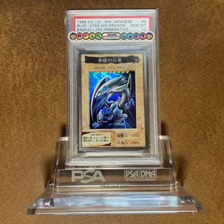 ユウギオウ(遊戯王)の金庫1軍PSA10ブルーアイズ　青眼の白龍バンダイ版　(シングルカード)