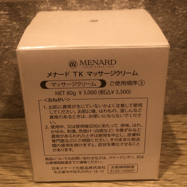 MENARD(メナード)のメナード TK マッサージクリーム 80g コスメ/美容のスキンケア/基礎化粧品(フェイスクリーム)の商品写真