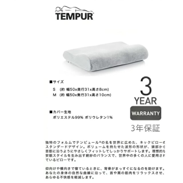 TEMPUR(テンピュール)のTEMPUR(テンピュール) オリジナルネックピロー M　枕　カバー付き インテリア/住まい/日用品の寝具(枕)の商品写真