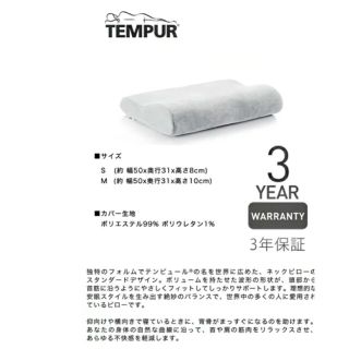 TEMPUR - TEMPUR(テンピュール) オリジナルネックピロー M 枕 カバー