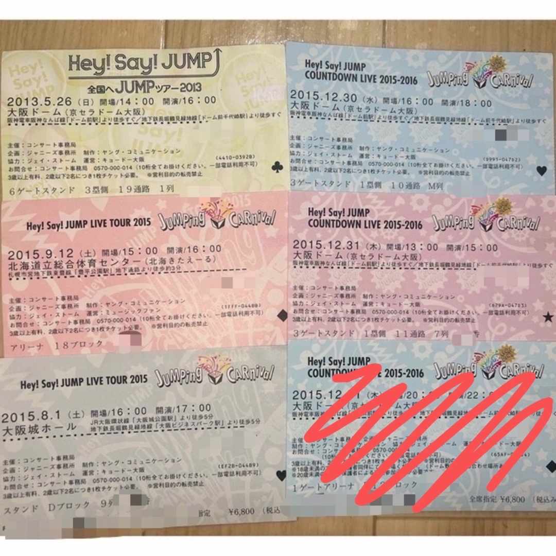 Hey! Say! JUMP - Hey!Say!JUMP チケット半券の通販 by mrs|ヘイセイ