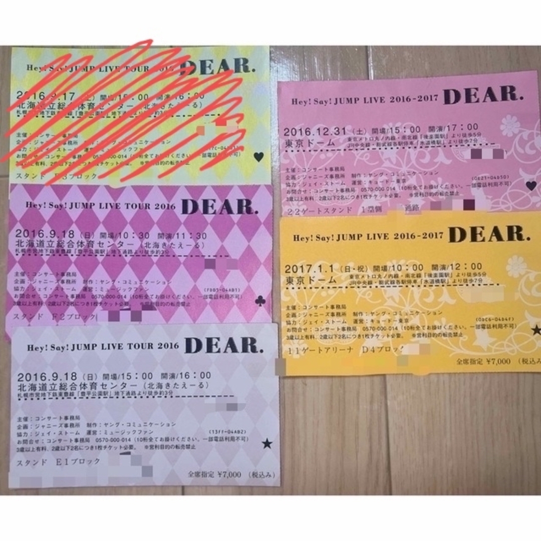 Hey! Say! JUMP - Hey!Say!JUMP チケット半券の通販 by mrs|ヘイセイ