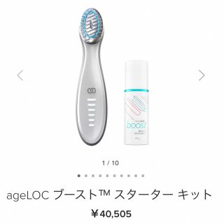 ニュースキン(NU SKIN)のageLOC ブースト™(フェイスケア/美顔器)