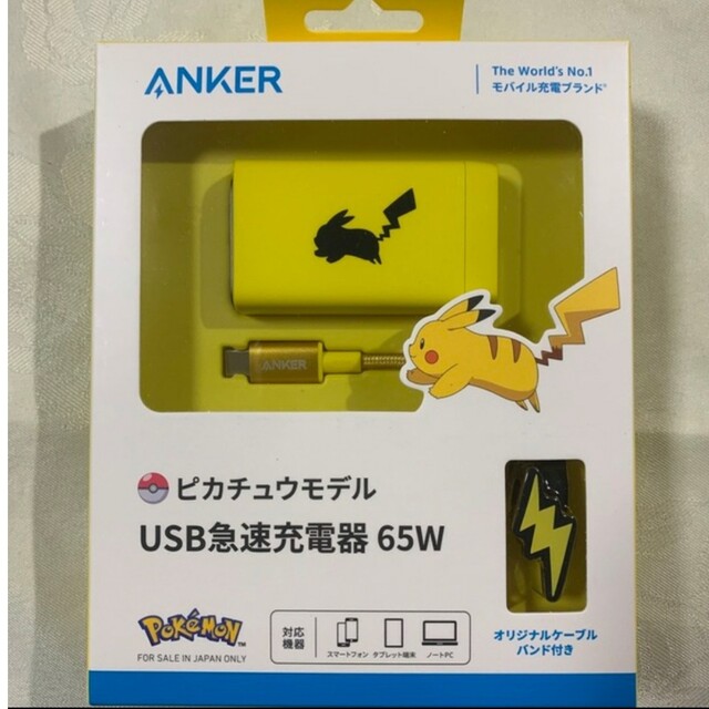 Anker USB急速充電器 65W ピカチュウモデル 【人気ショップが最安値