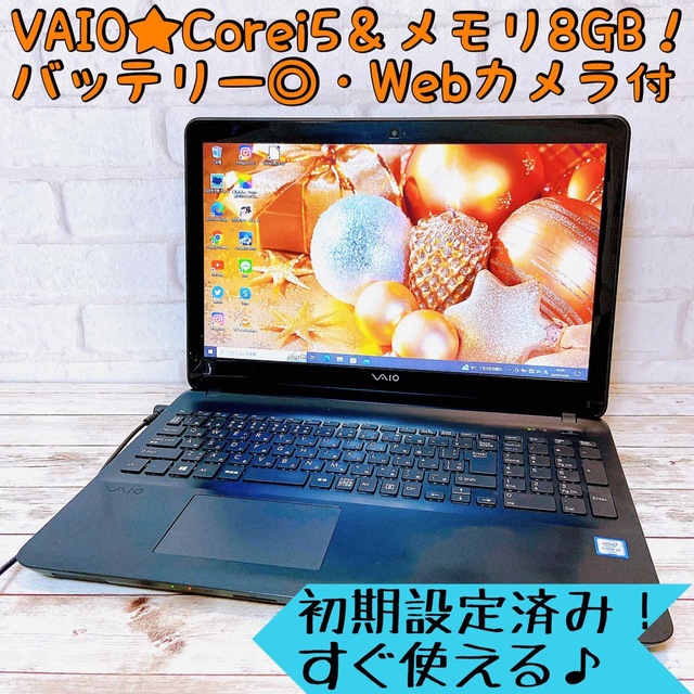 VAIO - 【1台限り】Corei5&メモリ8GB‼大容量/Webカメラ/薄型ノート