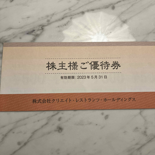 クリエイトレストランツ　株主優待　10000円分チケット