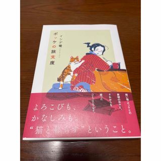 ポッケの旅支度(文学/小説)