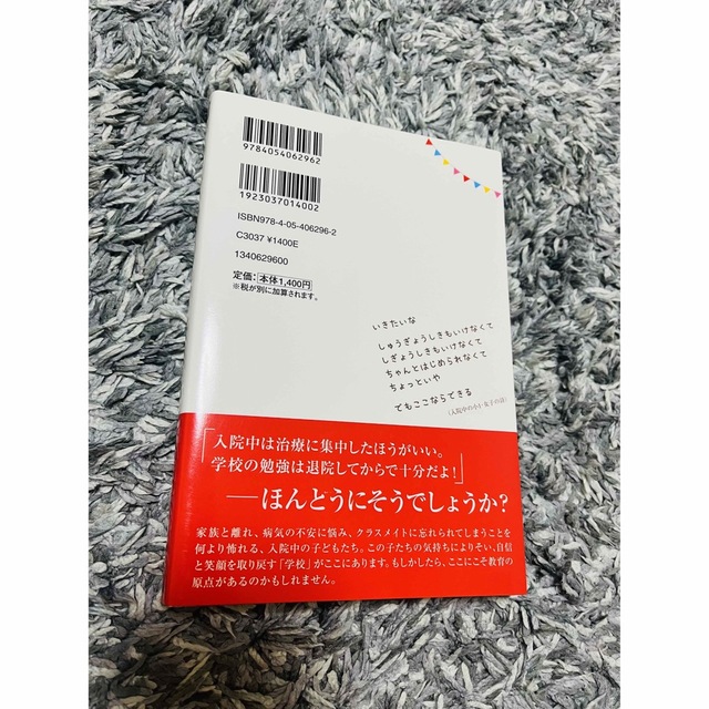 あかはなそえじ先生のひとりじゃないよ ぼくが院内学級の教師として学んだこと エンタメ/ホビーの本(人文/社会)の商品写真