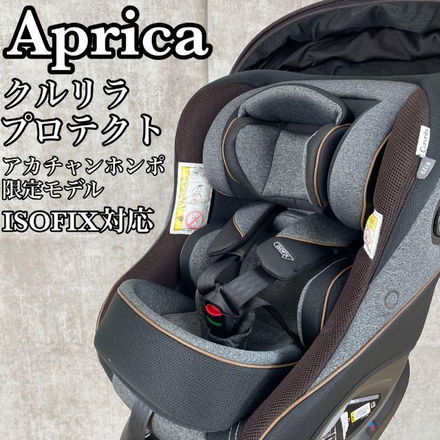 美品❗️ アップリカ クルリラ プロテクト isofix R129-