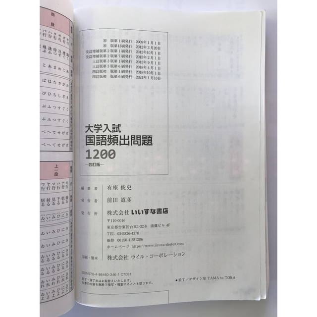 大学入試国語頻出問題１２００ ４訂版 エンタメ/ホビーの本(語学/参考書)の商品写真