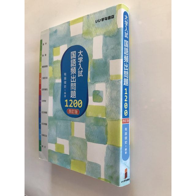 大学入試国語頻出問題１２００ ４訂版 エンタメ/ホビーの本(語学/参考書)の商品写真