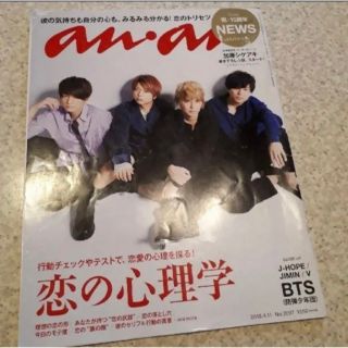 マガジンハウス(マガジンハウス)のanan　アンアン　2018　ジャニーズ　news　ｎｅｗｓ　ニュース　増田貴久(アート/エンタメ/ホビー)