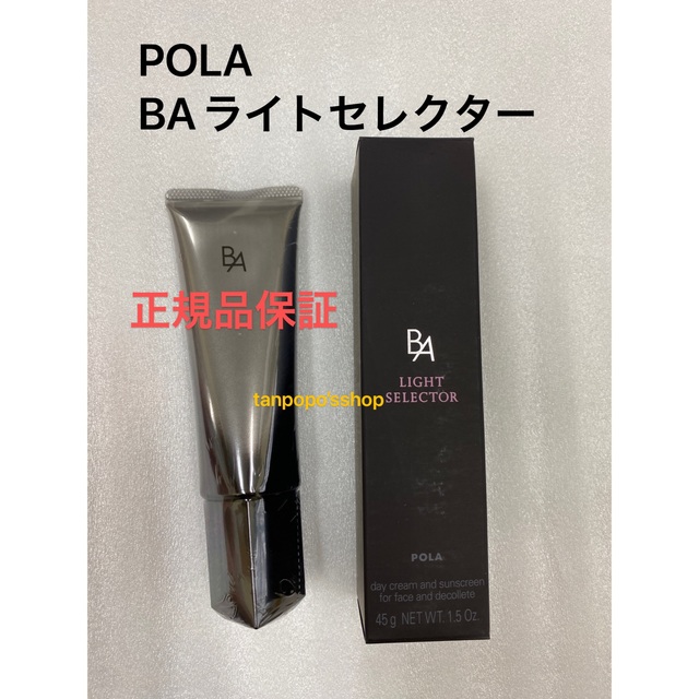 POLA BAライトセレクター本体　1本　箱未開封のまま発送