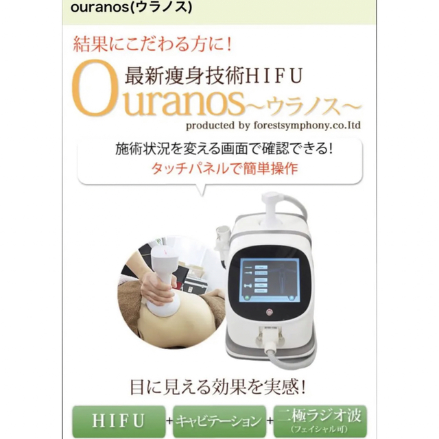 正規 ハイフ機器(美容機器) ボディケア+エステ