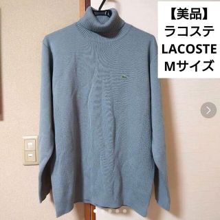 ラコステ(LACOSTE)の【期間限定】美品　LACOSTE　ラコステ　ニット　メンズ　M　タートルネック(ニット/セーター)