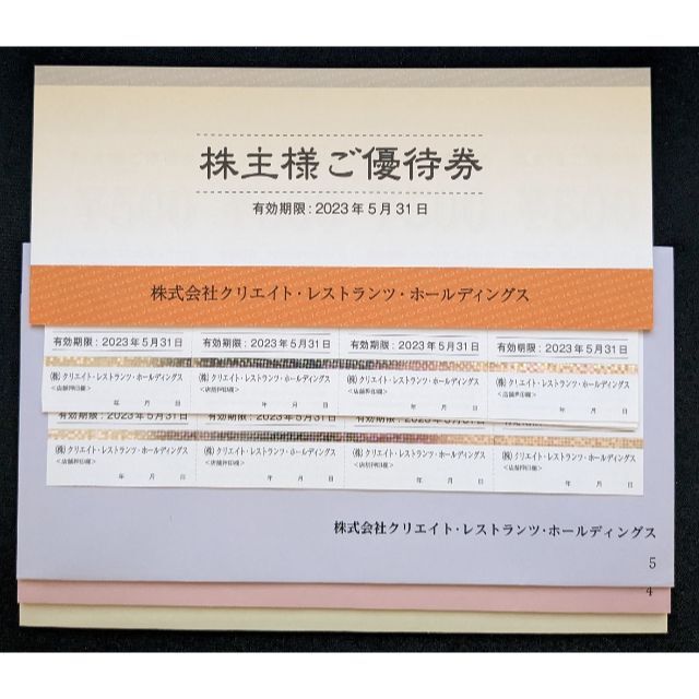 クリエイトレストランツホールディングス 優待券 20000円分
