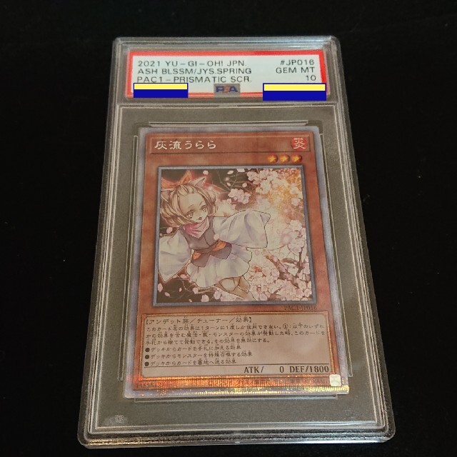 遊戯王 灰流うらら プリズマ PSA10 通常絵 プリシク エンタメ/ホビーのトレーディングカード(シングルカード)の商品写真