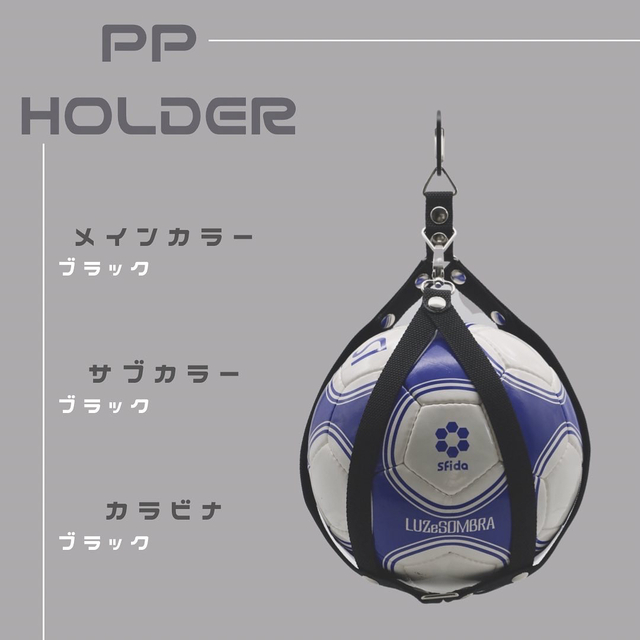 【PPholder】 サッカー　ボールホルダー　ボールネット　ボール入れ　合宿 スポーツ/アウトドアのサッカー/フットサル(ウェア)の商品写真