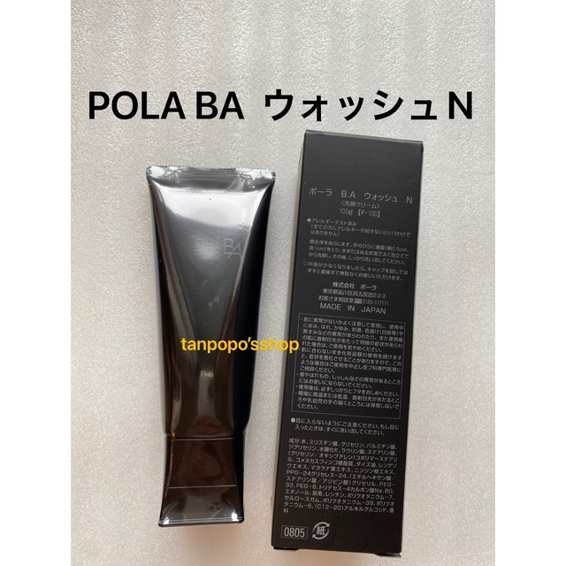 POLA 第6世代 BAウォッシュ本品1本