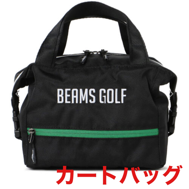 BEAMS(ビームス)のビームスゴルフ トートバッグ バッグ BEAMS GOLF カートバッグ  スポーツ/アウトドアのゴルフ(バッグ)の商品写真