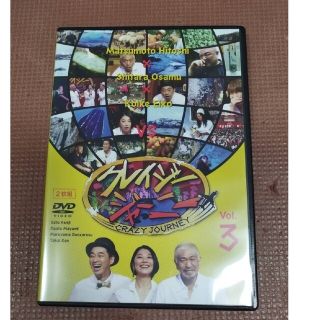 クレイジージャーニー Vol.3 [DVD](ドキュメンタリー)