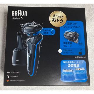 新品 未開封品 ブラウン 電気シェーバー シリーズ5 50-B7000cc-v