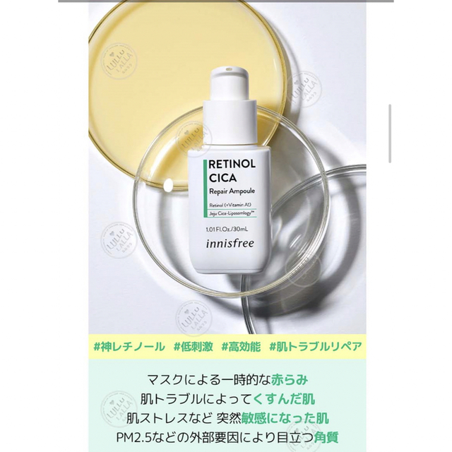 Innisfree(イニスフリー)のイニスフリー　レチノール　 レチノールシカリペアアンプル 30ml コスメ/美容のスキンケア/基礎化粧品(美容液)の商品写真