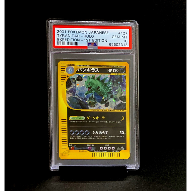 PSA10 バンギラス キラ e 第一弾 127 1ED ※鑑定ケース付