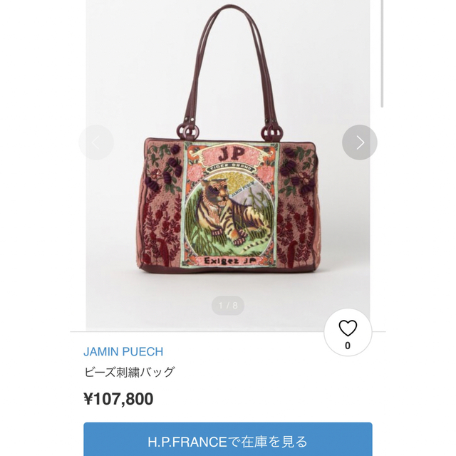 未使用品！完売商品　JAMIN PUECH タイガー　ハンドバッグ