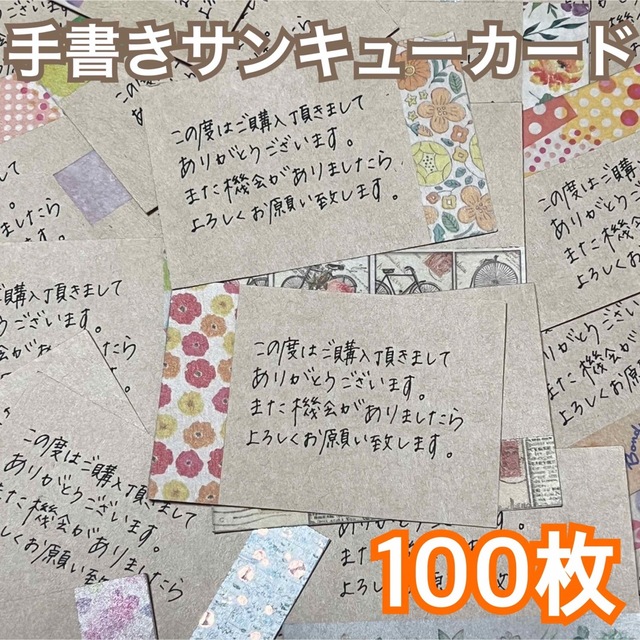 １００枚 マステ 手書き クラフト紙 サンキューカード メッセージカード - 0