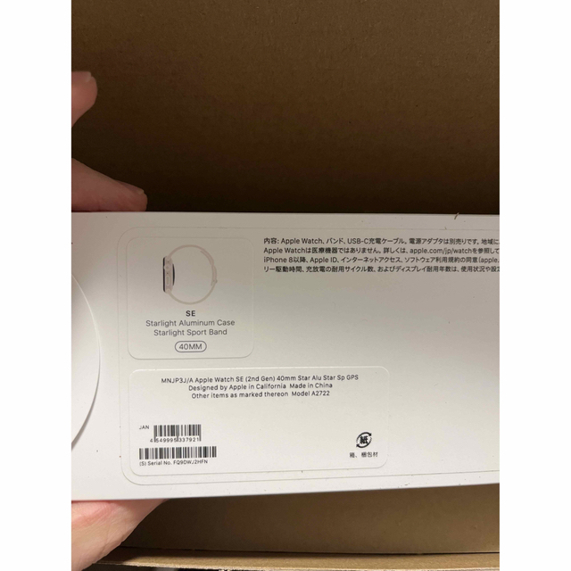 Apple Watch SE 2世代 40mm スターライト 未開封 - その他