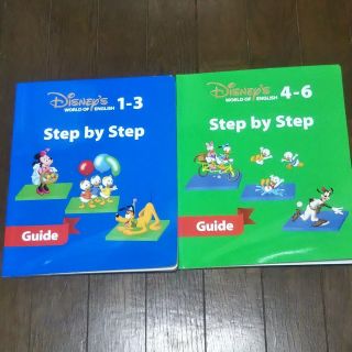 ディズニー(Disney)のDWE ステップバイステップ Step by Step　ガイド　ディズニー英語(語学/参考書)