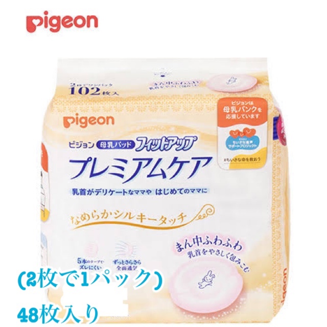 Pigeon(ピジョン)のPigeon母乳パッド フィットアッププレミアムケア キッズ/ベビー/マタニティの洗浄/衛生用品(母乳パッド)の商品写真