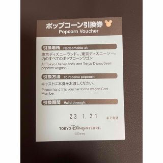 ディズニー(Disney)の★ディズニーポップコーン引換券★1枚★(その他)