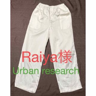 アーバンリサーチ(URBAN RESEARCH)のUrban research アーバンリサーチ レディース　パンツ　ズボン(その他)