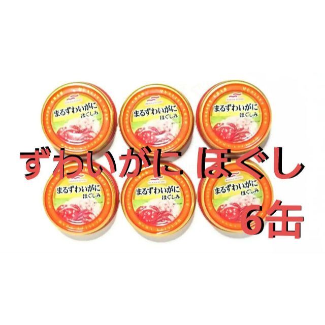 売れ筋新商品 マルハニチロ まるずわいがに ほぐしみ 30缶セット