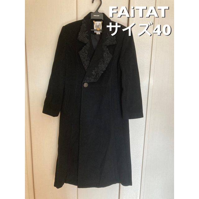 FAiTAT ロングコート　大きめサイズ　40
