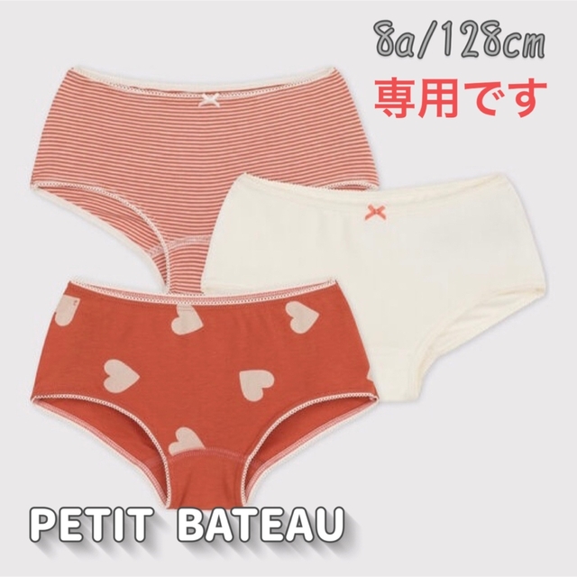 PETIT BATEAU(プチバトー)の専用！新品未使用  プチバトー  ショーツ  3枚組  8ans キッズ/ベビー/マタニティのキッズ服女の子用(90cm~)(下着)の商品写真