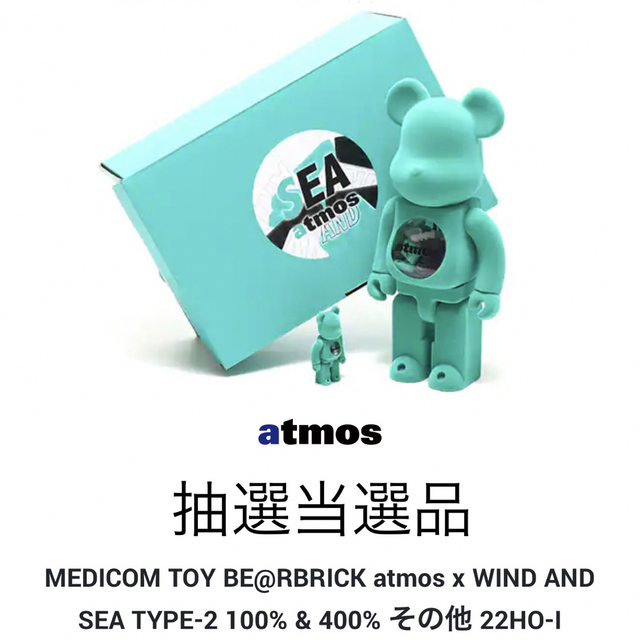 キャラクターグッズWDS × atmos × BE@BRICK TYPE-2 100%&400%