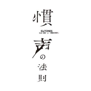 ミ様専用出品(アイドルグッズ)