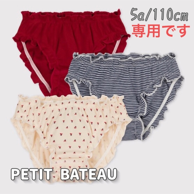 PETIT BATEAU(プチバトー)の専用！新品未使用  プチバトー  ショーツ  3枚組  5ans キッズ/ベビー/マタニティのキッズ服女の子用(90cm~)(下着)の商品写真