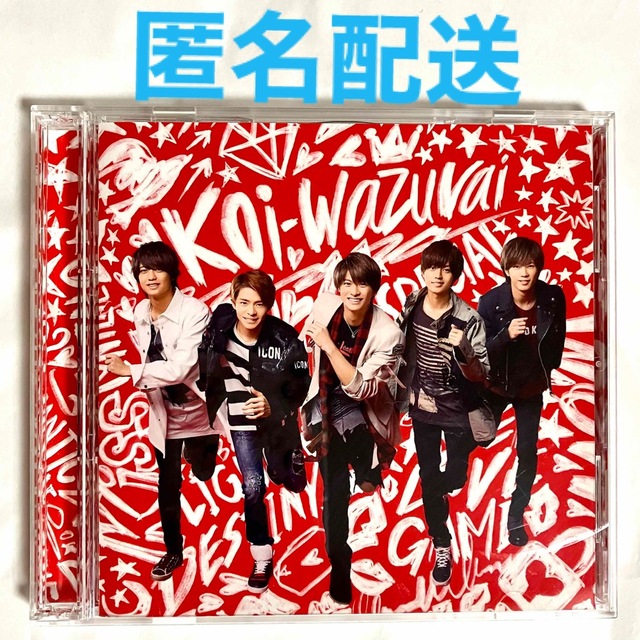 King & Prince(キングアンドプリンス)のkoi-wazurai キンプリ King&Prince 初回限定盤A DVD付 エンタメ/ホビーのCD(ポップス/ロック(邦楽))の商品写真