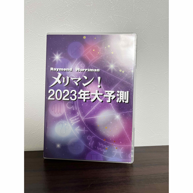 メリマン　大予測　CD 2023
