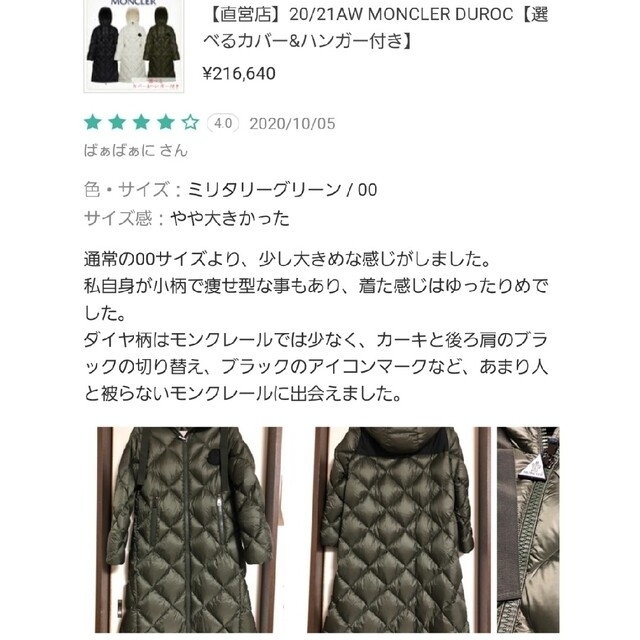 稀少　2021  MONCLER　DUROC　00  1回着用　カーキ　ロング丈 7