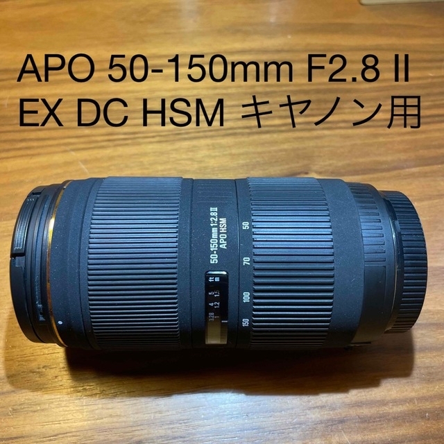 APO 50-150mm F2.8 II EX DC HSM キヤノン用 | フリマアプリ ラクマ