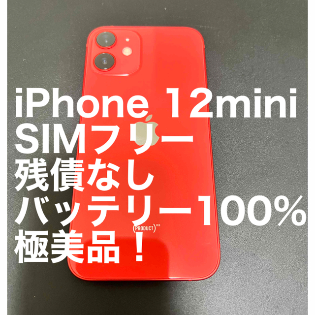 日本未入荷 iPhone - SIMフリー 残債なし 極美品 64GB 【最終値引