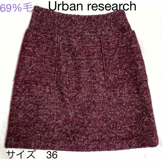 URBAN RESEARCH(アーバンリサーチ)のUrban research  アーバンリサーチ　毛スカート　春秋冬未使用に近い レディースのスカート(ひざ丈スカート)の商品写真